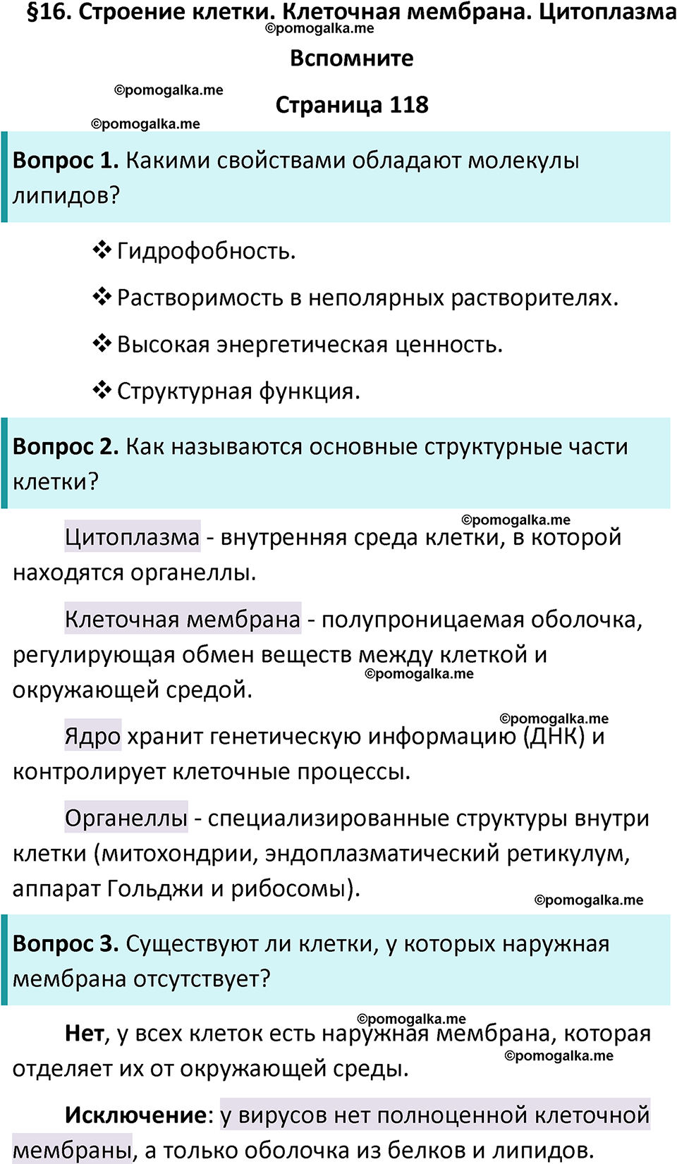 страница 118 биология 10 класс Пасечник, Каменский учебник 2024 год