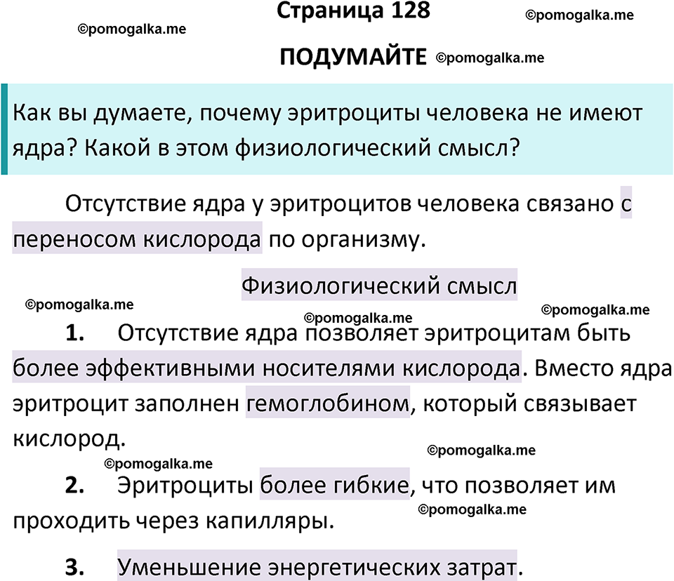 страница 128 биология 10 класс Пасечник, Каменский учебник 2024 год