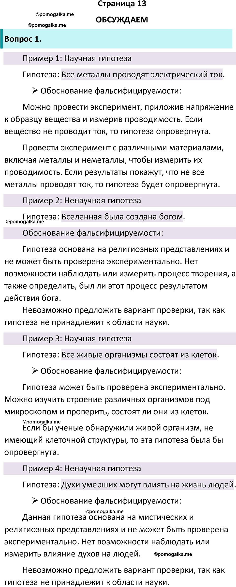 страница 13 биология 10 класс Пасечник, Каменский учебник 2024 год