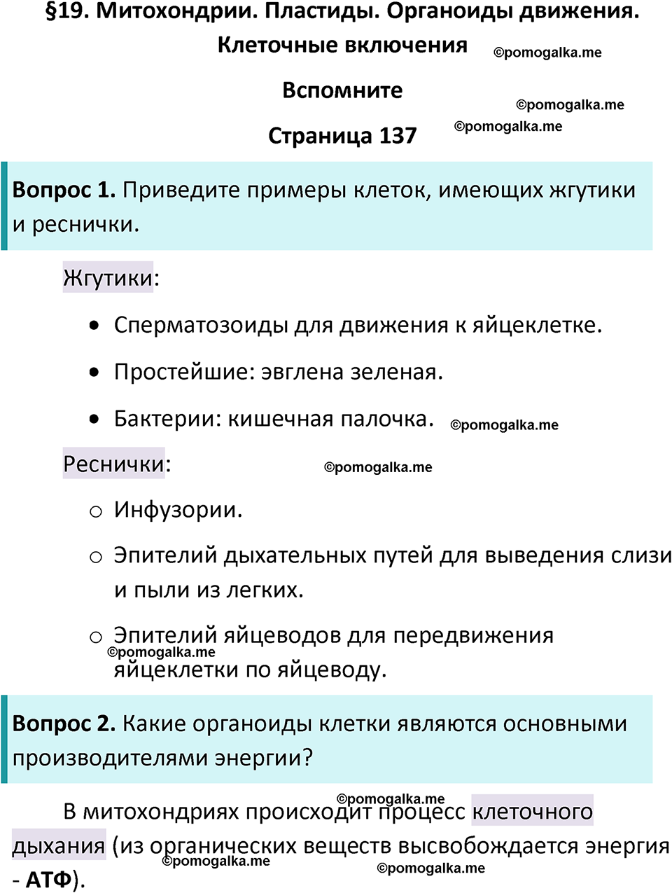 страница 137 биология 10 класс Пасечник, Каменский учебник 2024 год