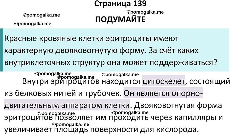 страница 139 биология 10 класс Пасечник, Каменский учебник 2024 год
