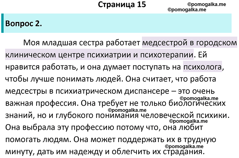 страница 15 биология 10 класс Пасечник, Каменский учебник 2024 год
