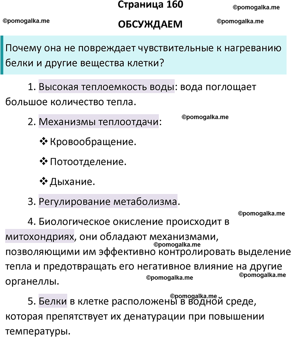 страница 160 биология 10 класс Пасечник, Каменский учебник 2024 год