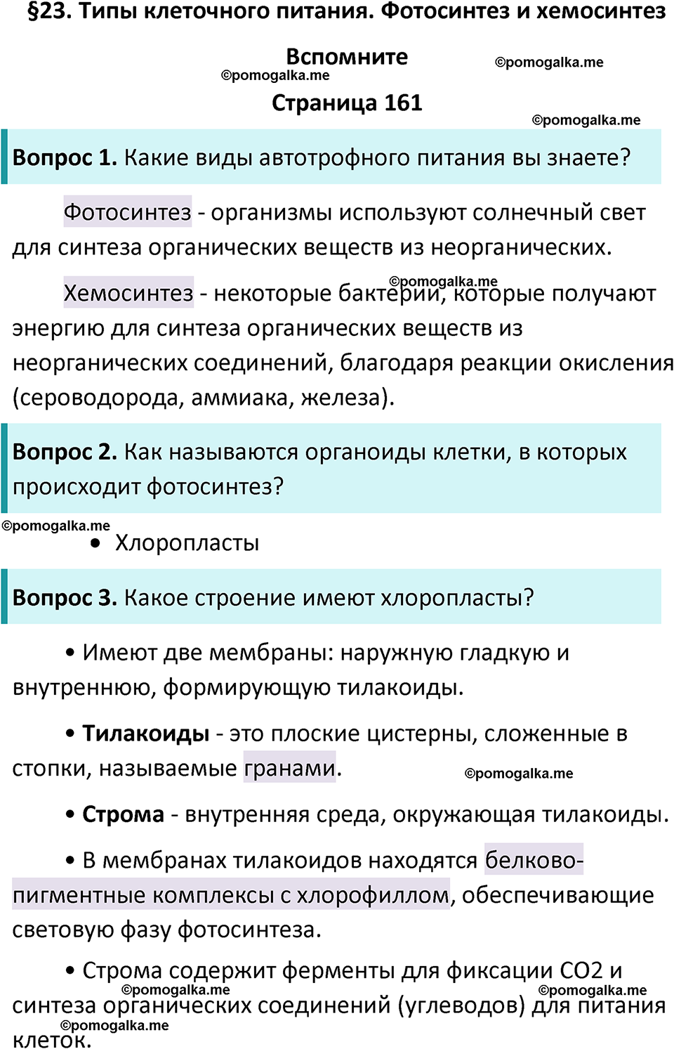 страница 161 биология 10 класс Пасечник, Каменский учебник 2024 год