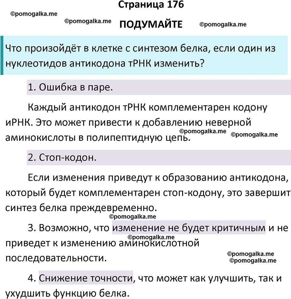 страница 176 биология 10 класс Пасечник, Каменский учебник 2024 год
