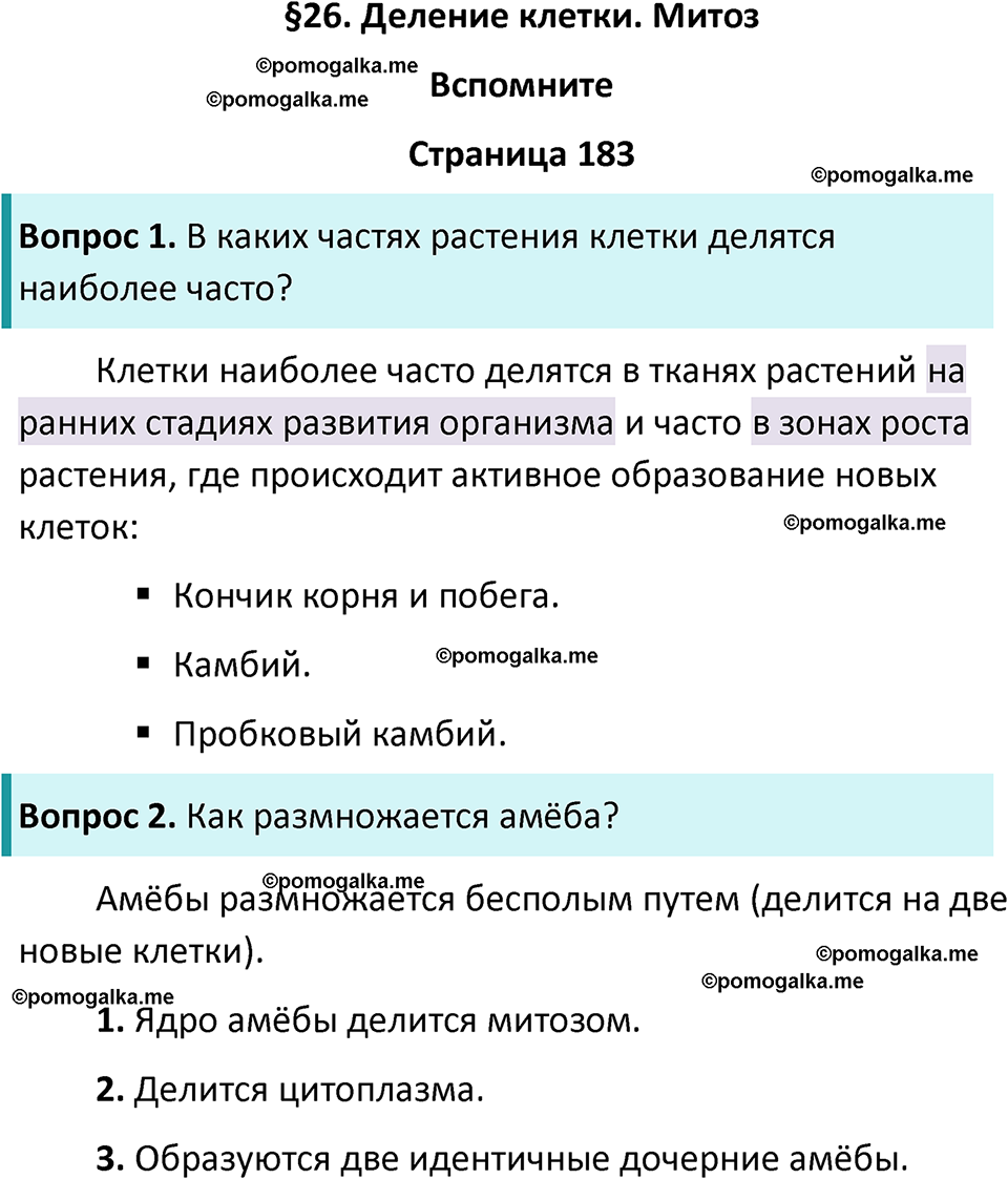 страница 183 биология 10 класс Пасечник, Каменский учебник 2024 год