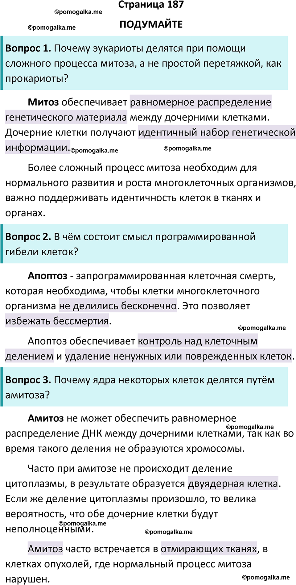 страница 187 биология 10 класс Пасечник, Каменский учебник 2024 год