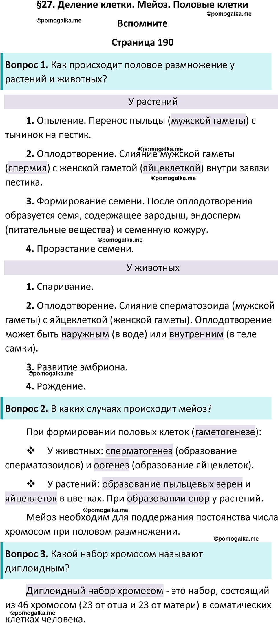 страница 190 биология 10 класс Пасечник, Каменский учебник 2024 год