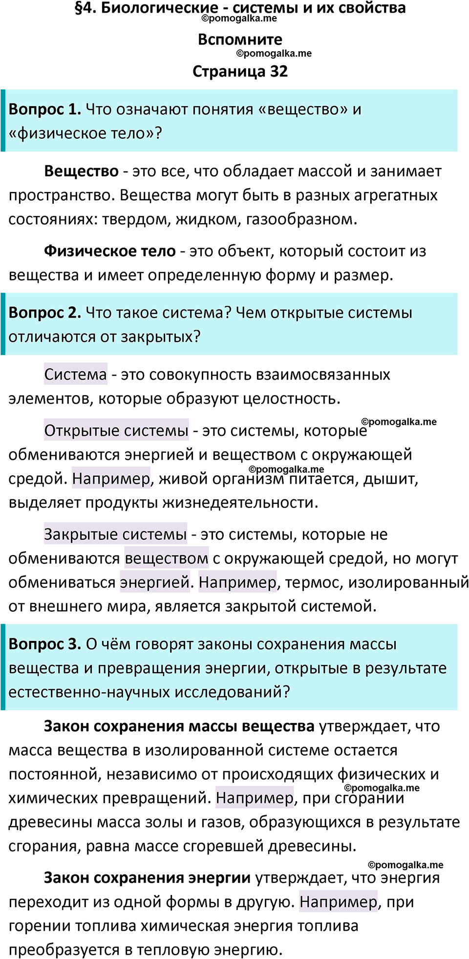 страница 32 биология 10 класс Пасечник, Каменский учебник 2024 год
