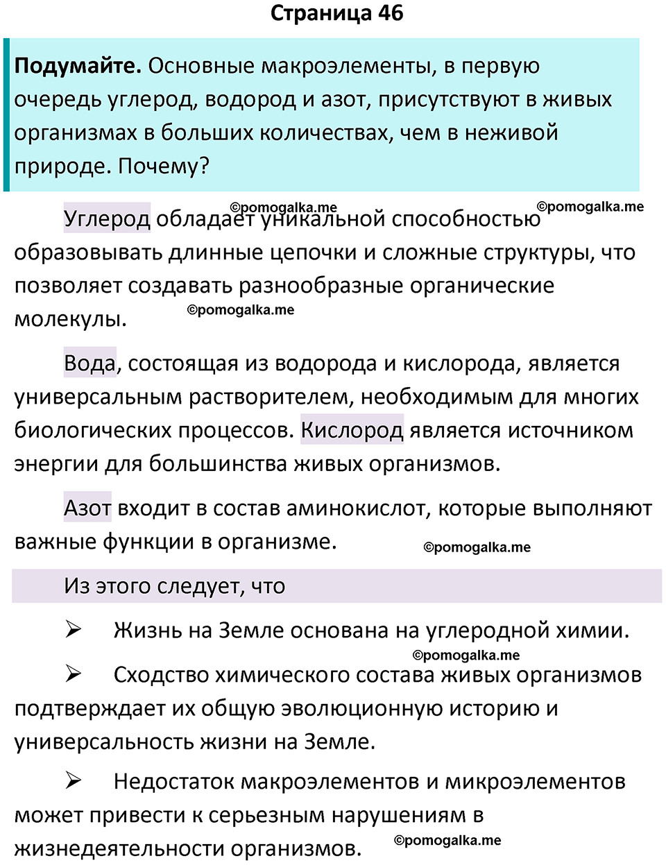 страница 46 биология 10 класс Пасечник, Каменский учебник 2024 год