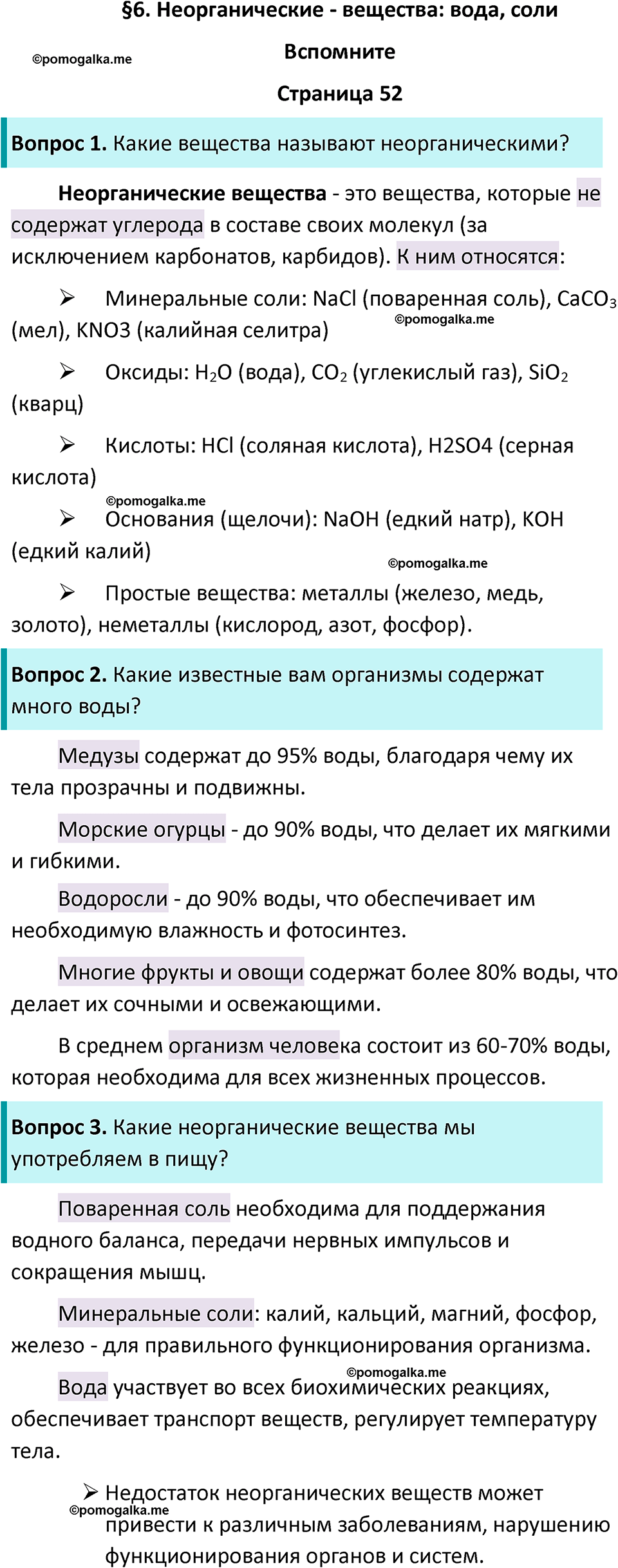 страница 52 биология 10 класс Пасечник, Каменский учебник 2024 год