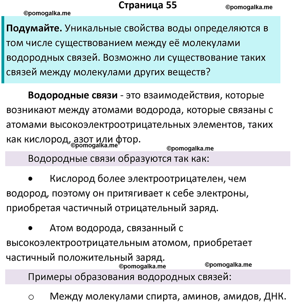 страница 55 биология 10 класс Пасечник, Каменский учебник 2024 год