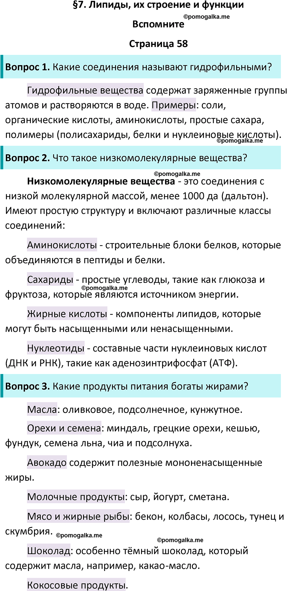 страница 58 биология 10 класс Пасечник, Каменский учебник 2024 год