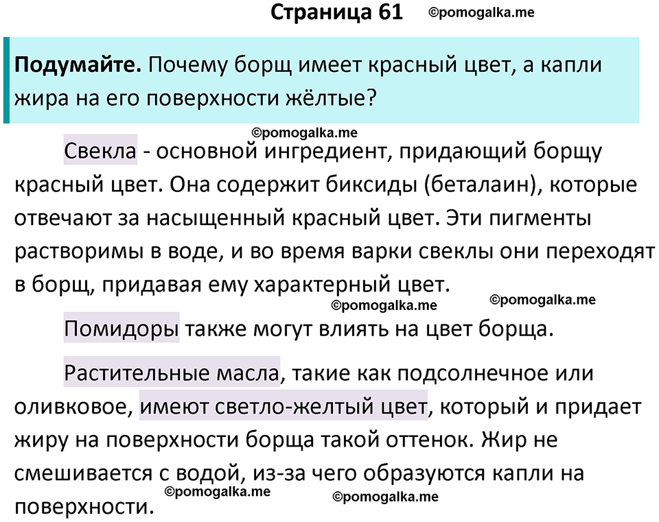 страница 61 биология 10 класс Пасечник, Каменский учебник 2024 год