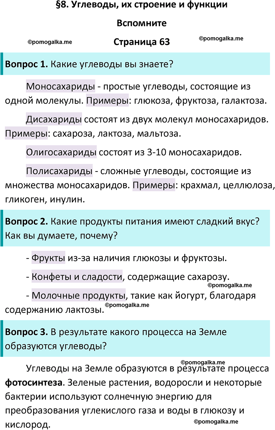 страница 63 биология 10 класс Пасечник, Каменский учебник 2024 год