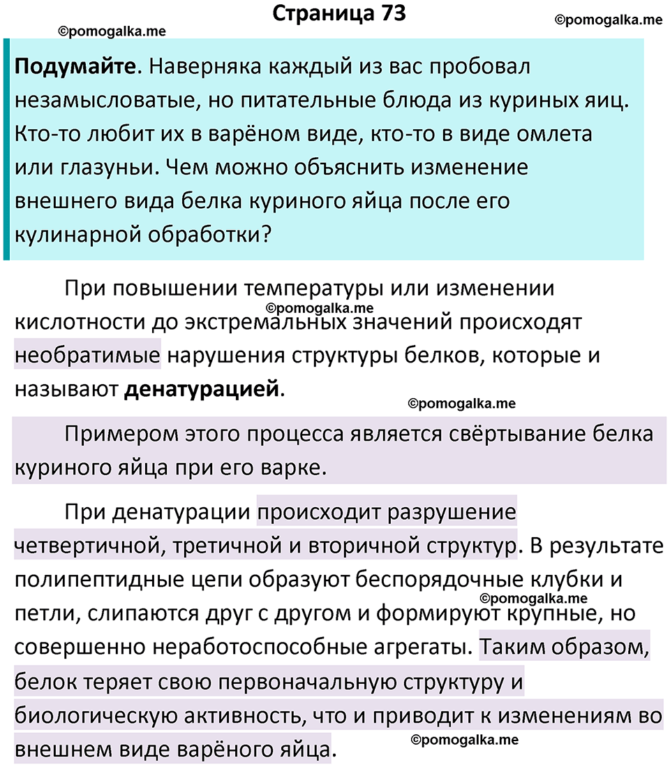 страница 73 биология 10 класс Пасечник, Каменский учебник 2024 год