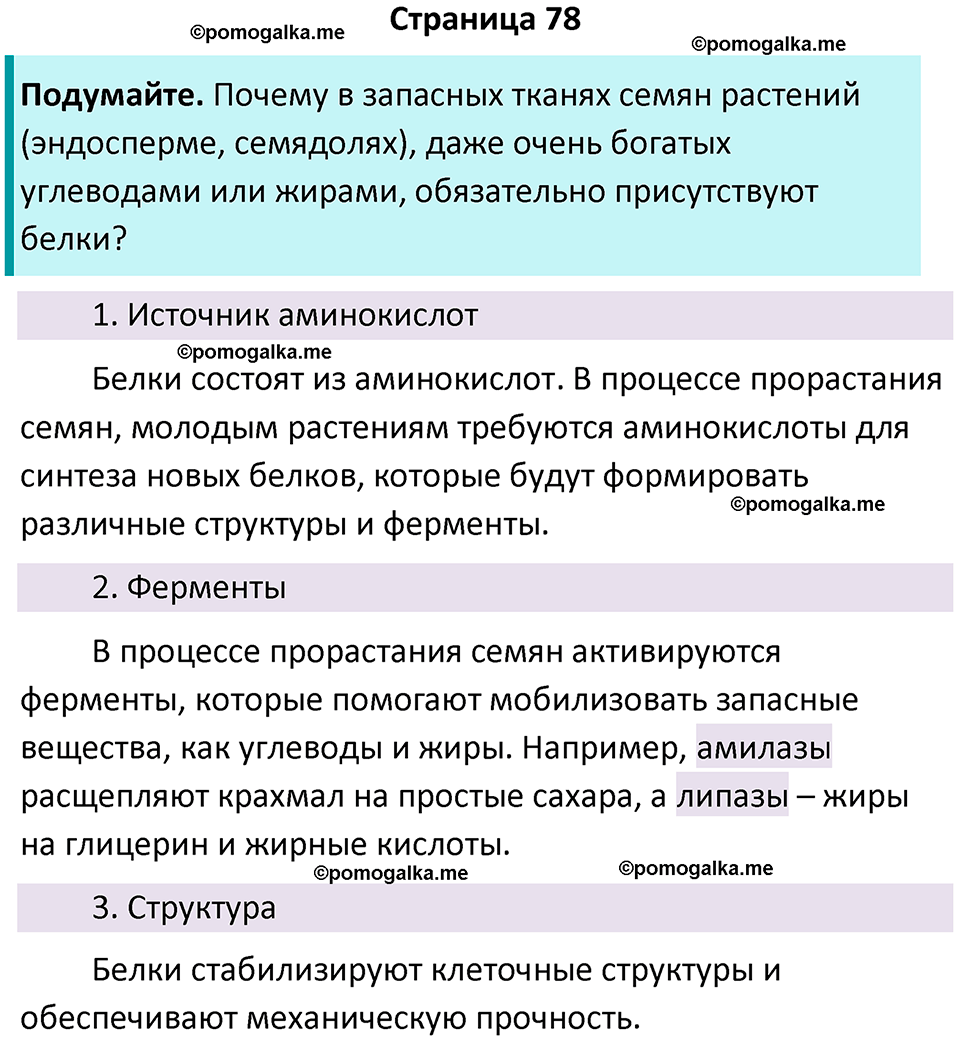 страница 78 биология 10 класс Пасечник, Каменский учебник 2024 год