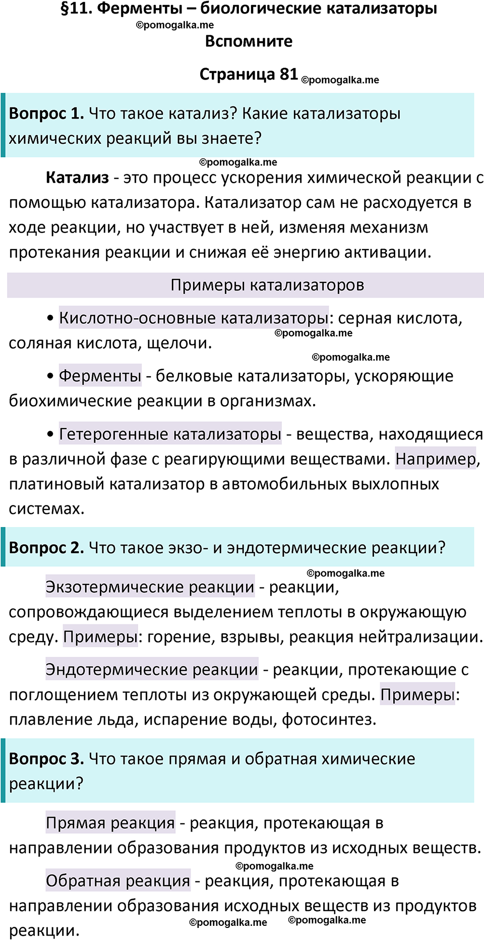 страница 81 биология 10 класс Пасечник, Каменский учебник 2024 год