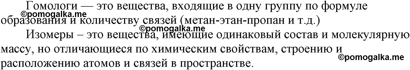 Параграф 10 вопрос №2 химия 10 класс Рудзитис