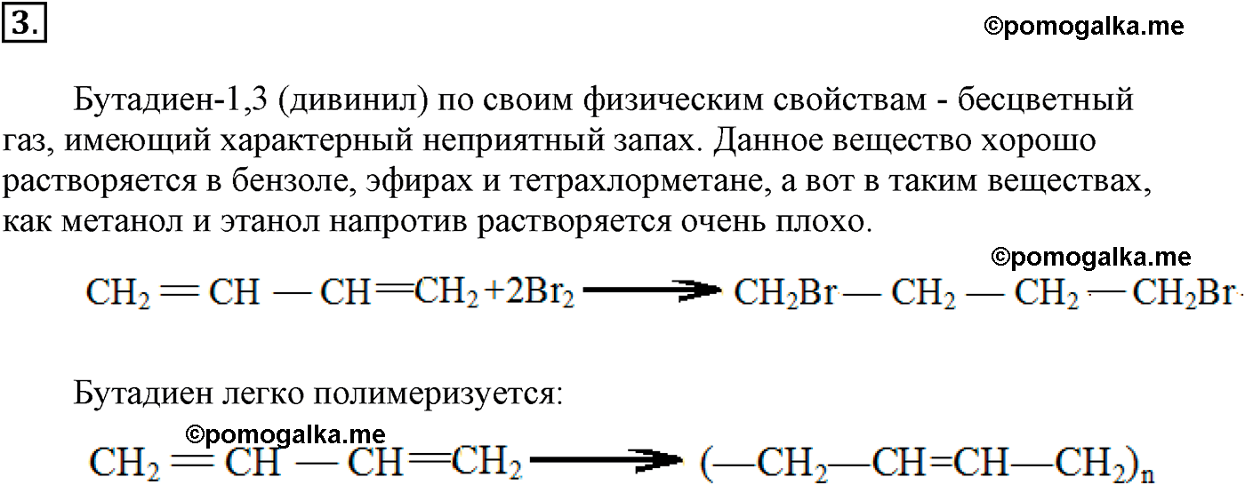 Параграф 13 подумайте, ответьте, выполните задание №3 химия 10 класс Рудзитис