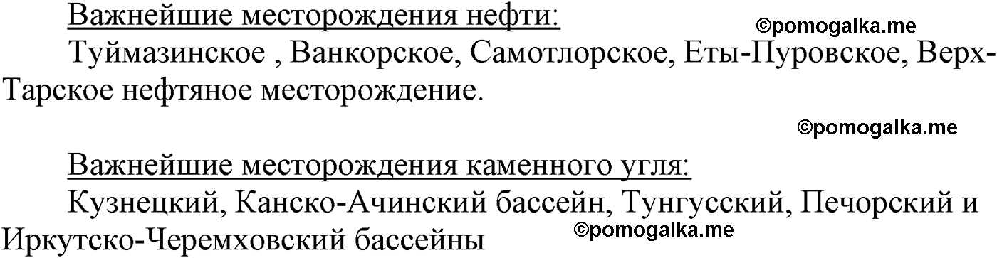 Параграф 17 вопрос №2 химия 10 класс Рудзитис