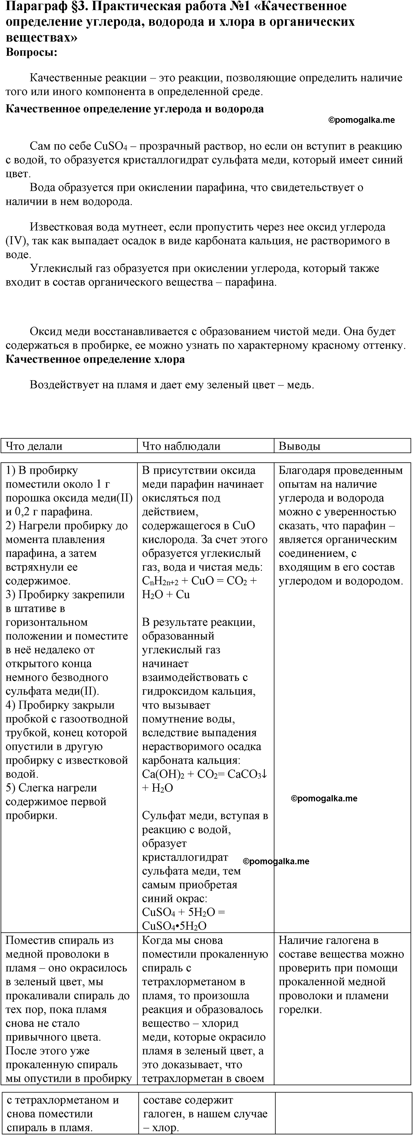 Презентация амины 10 класс химия рудзитис