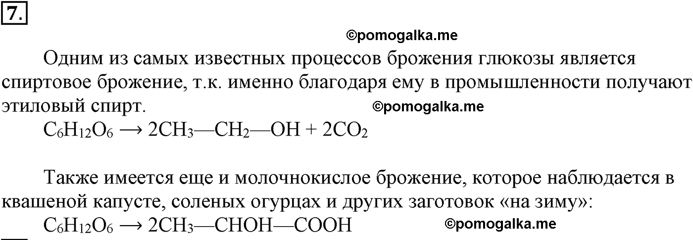 Параграф 31 подумайте, ответьте, выполните задание №7 химия 10 класс Рудзитис