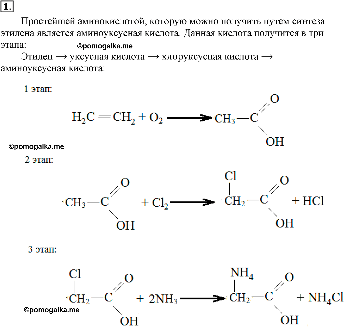 Тест аминокислоты 10 класс химия