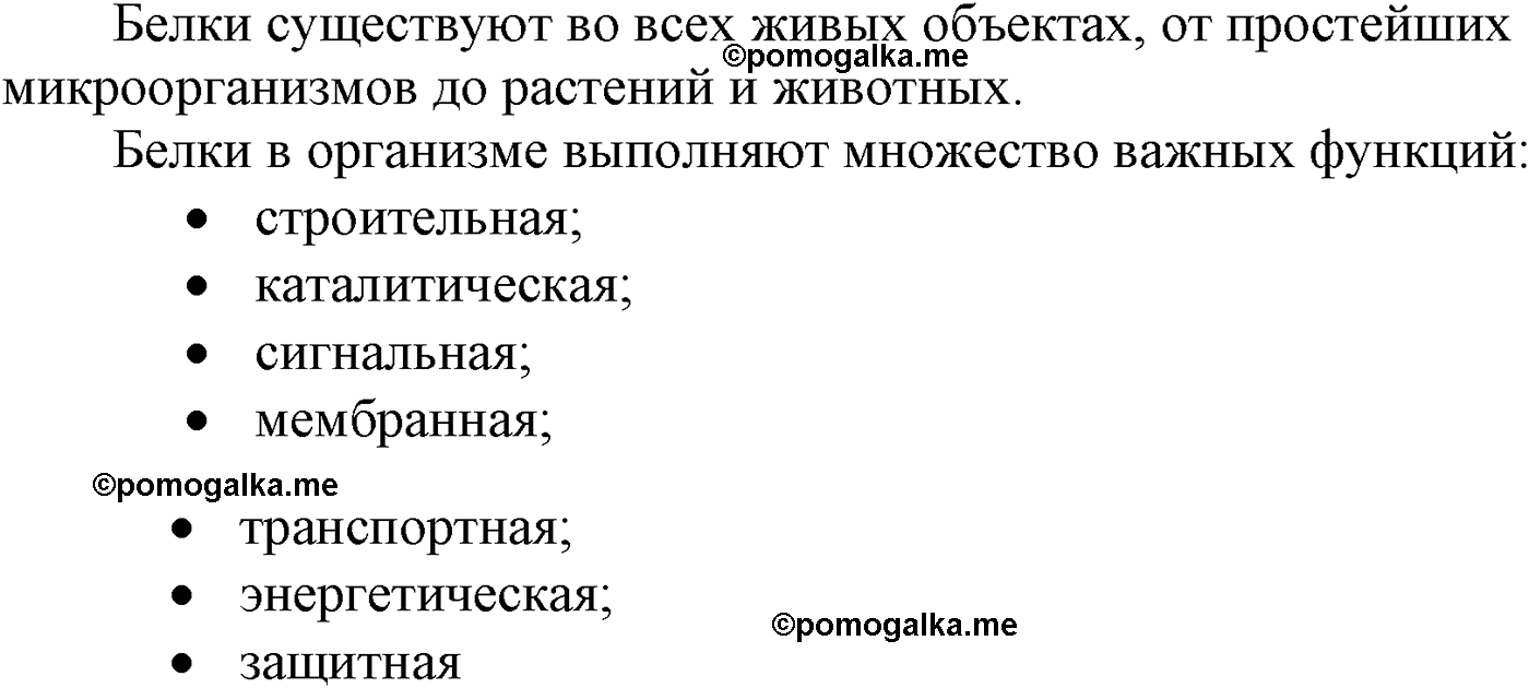 Параграф 38 вопрос №1 химия 10 класс Рудзитис