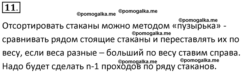 страницы 116-119 параграф 8 номнер 11 класс информатика 11 класс учебник Босова 2024 год