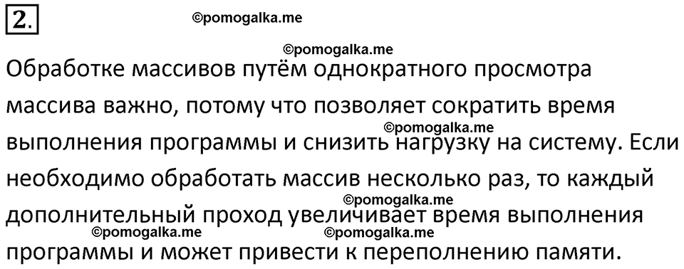 страницы 116-119 параграф 8 номнер 2 класс информатика 11 класс учебник Босова 2024 год