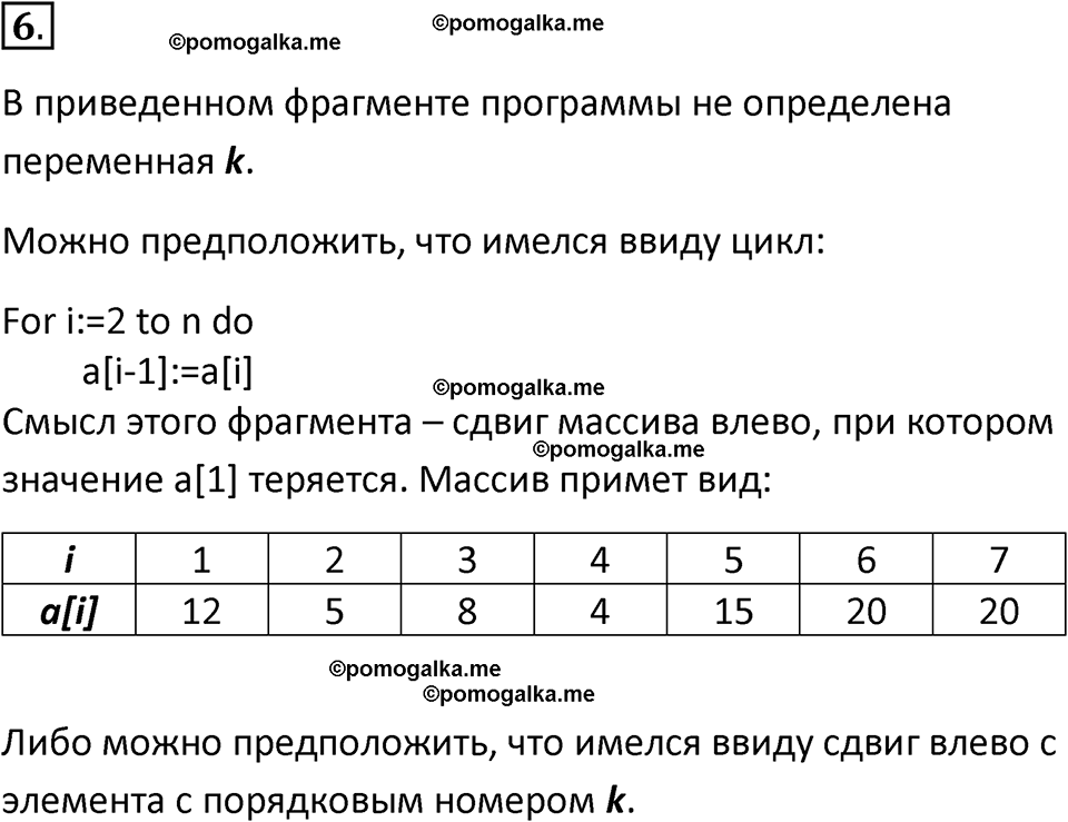 страницы 116-119 параграф 8 номнер 6 класс информатика 11 класс учебник Босова 2024 год