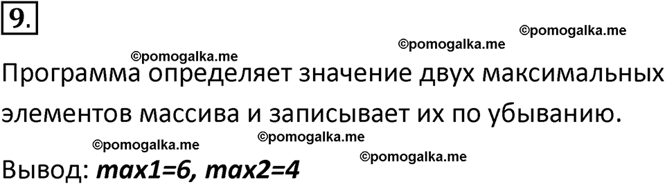 страницы 116-119 параграф 8 номнер 9 класс информатика 11 класс учебник Босова 2024 год