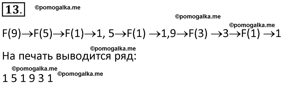 страницы 129-131 параграф 9 номнер 13 класс информатика 11 класс учебник Босова 2024 год