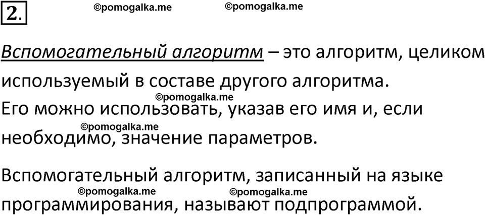 страницы 129-131 параграф 9 номнер 2 класс информатика 11 класс учебник Босова 2024 год