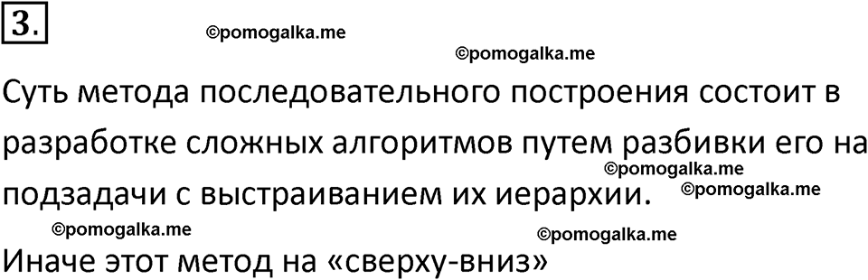 страницы 129-131 параграф 9 номнер 3 класс информатика 11 класс учебник Босова 2024 год