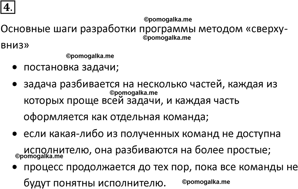 страницы 129-131 параграф 9 номнер 4 класс информатика 11 класс учебник Босова 2024 год