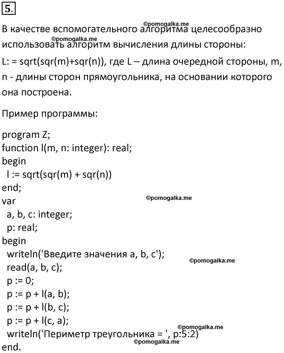 страницы 129-131 параграф 9 номнер 5 класс информатика 11 класс учебник Босова 2024 год