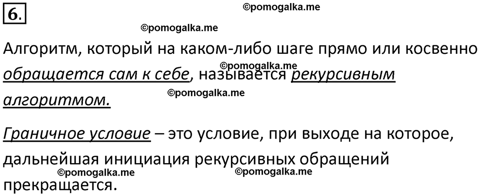 страницы 129-131 параграф 9 номнер 6 класс информатика 11 класс учебник Босова 2024 год