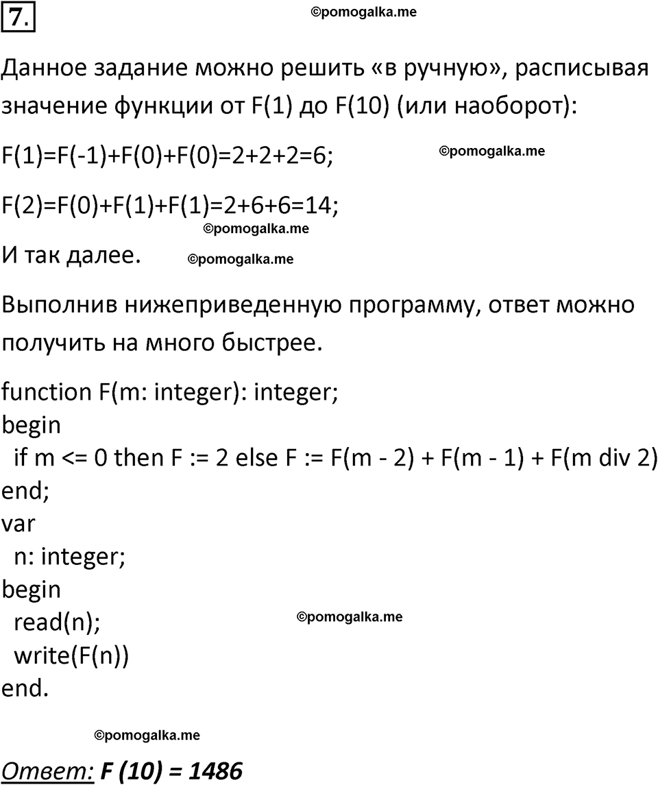 страницы 129-131 параграф 9 номнер 7 класс информатика 11 класс учебник Босова 2024 год