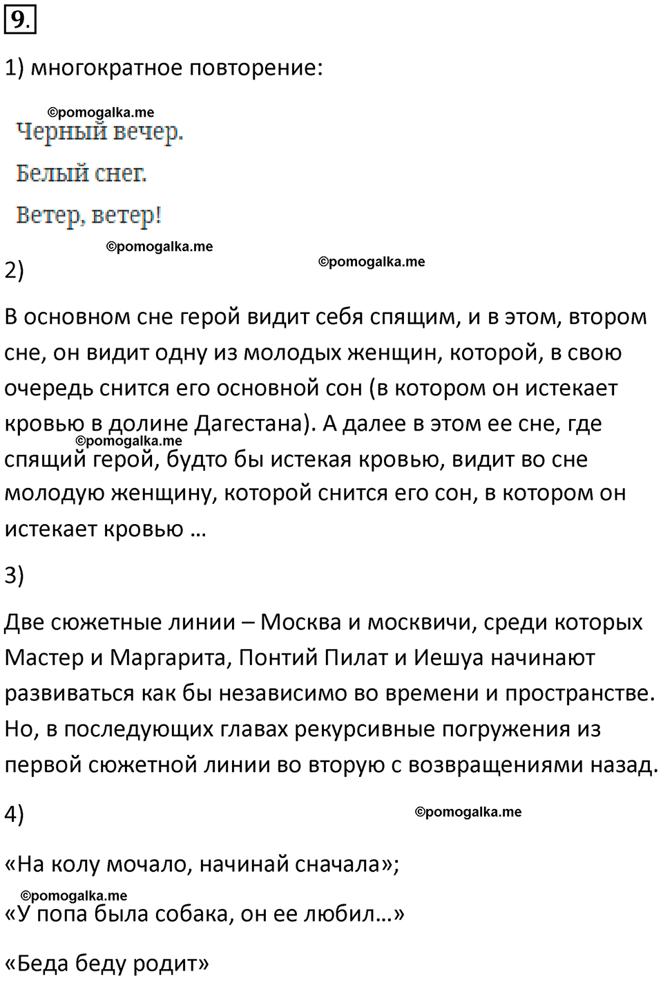 страницы 129-131 параграф 9 номнер 9 класс информатика 11 класс учебник Босова 2024 год