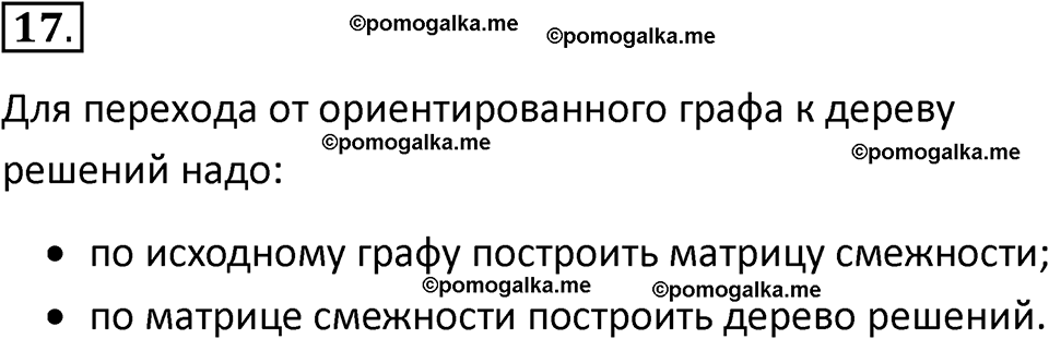 страницы 145-148 параграф 10 номнер 17 класс информатика 11 класс учебник Босова 2024 год