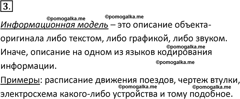 страницы 145-148 параграф 10 номнер 3 класс информатика 11 класс учебник Босова 2024 год