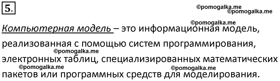 страницы 145-148 параграф 10 номнер 5 класс информатика 11 класс учебник Босова 2024 год