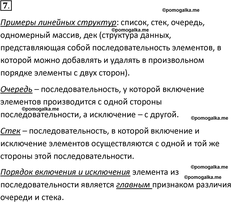 страницы 145-148 параграф 10 номнер 7 класс информатика 11 класс учебник Босова 2024 год