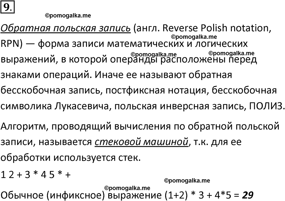 страницы 145-148 параграф 10 номнер 9 класс информатика 11 класс учебник Босова 2024 год