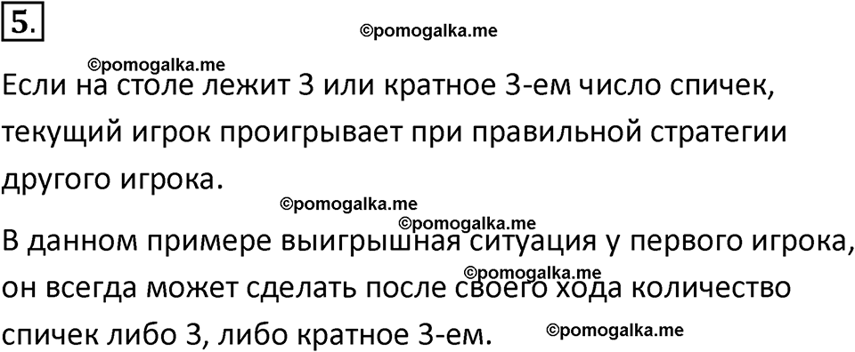 страницы 159-161 параграф 11 номнер 5 класс информатика 11 класс учебник Босова 2024 год