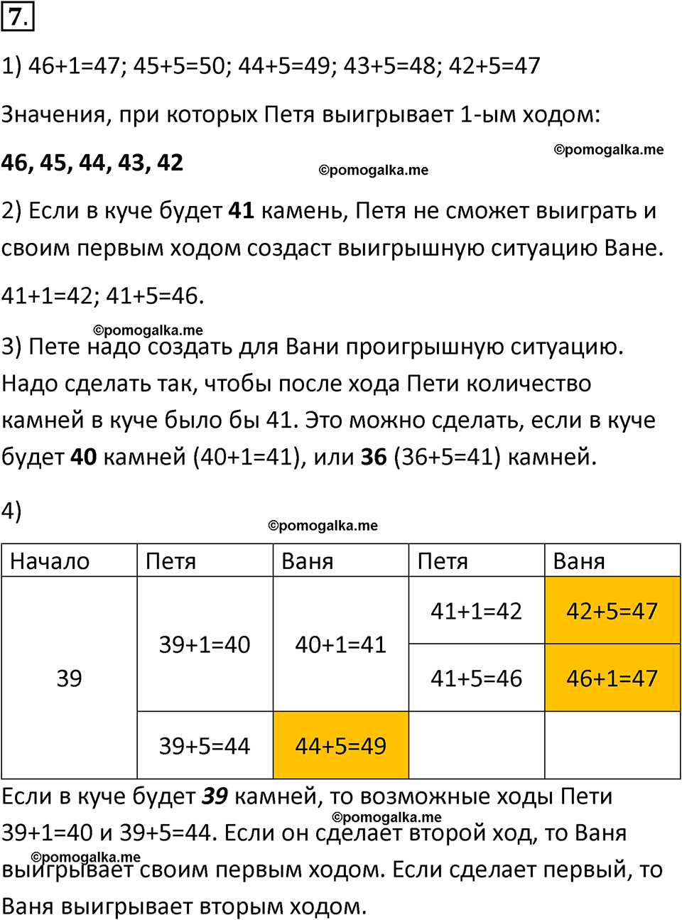 страницы 159-161 параграф 11 номнер 7 класс информатика 11 класс учебник Босова 2024 год