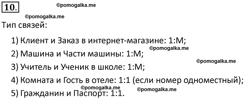 страницы 175-177 параграф 12 номнер 10 класс информатика 11 класс учебник Босова 2024 год