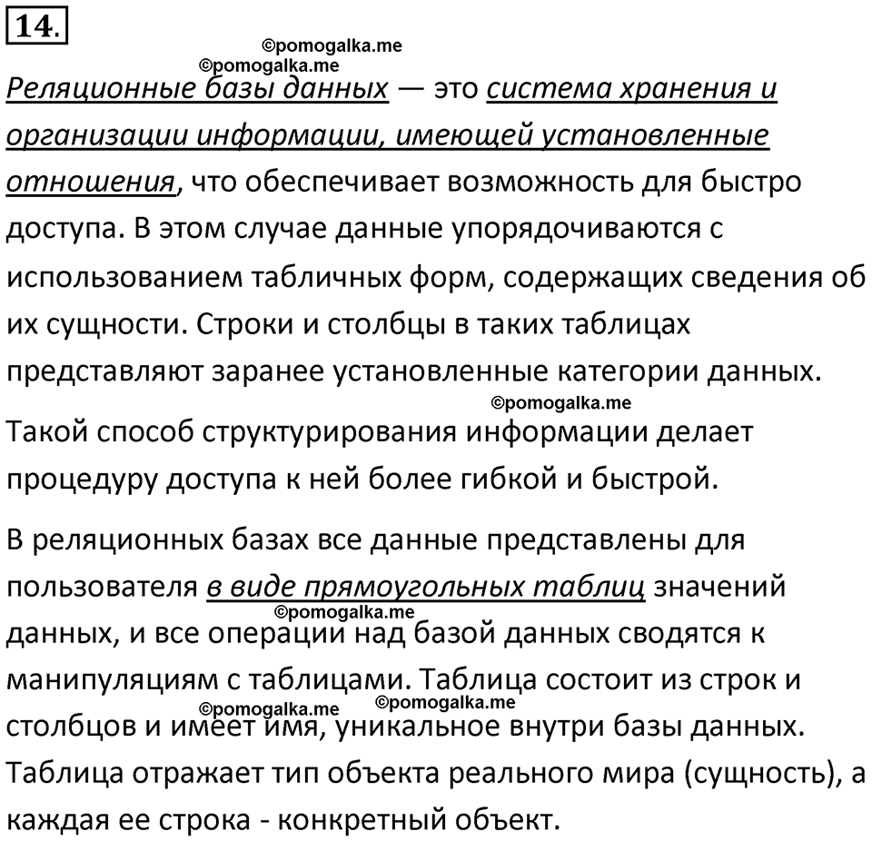 страницы 175-177 параграф 12 номнер 14 класс информатика 11 класс учебник Босова 2024 год